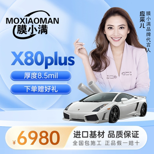 膜小满X80plus隐形车衣特斯拉Model3YSX全车身漆面保护膜透明膜