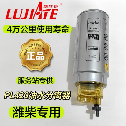 PL420油水分离器潍柴发动机陕汽德龙新M3000X3000解放天V东风天龙