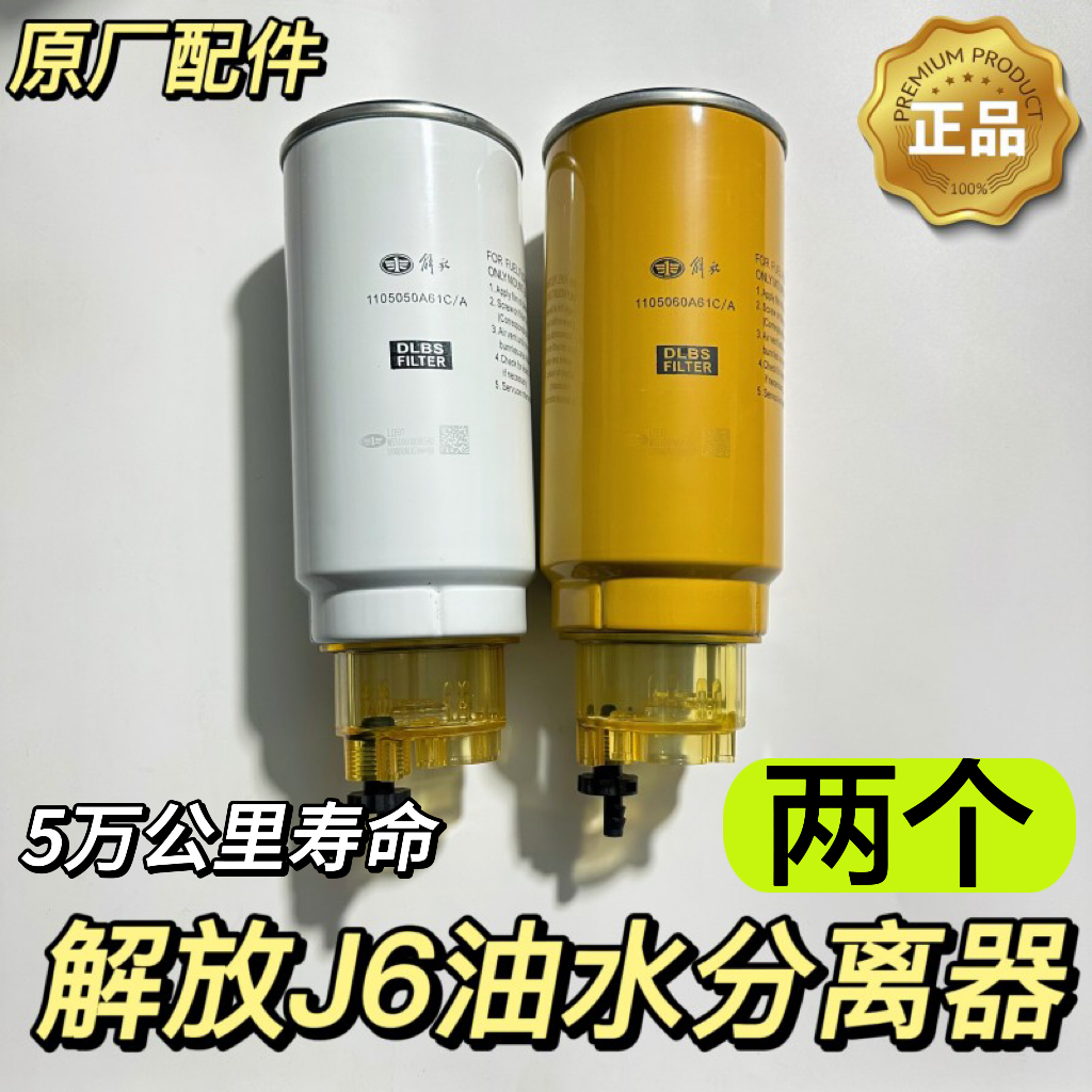 解放J6P原厂油水分离器1105050A61C/A柴油滤芯1105060A61C/A JH6 汽车零部件/养护/美容/维保 油水分离器 原图主图