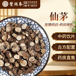 仙茅中药饮片100g仙茅中药材仙茅根泡水喝仙茅大叶仙茅干独脚仙茅