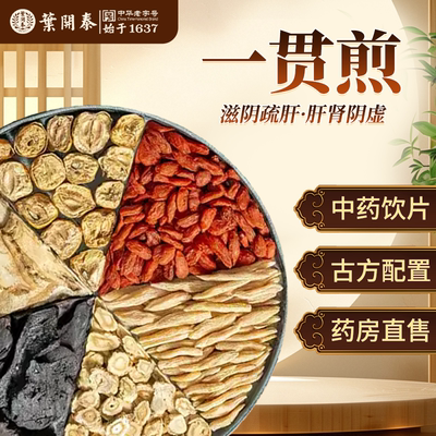一贯煎滋养肝肾阴虚中药饮片