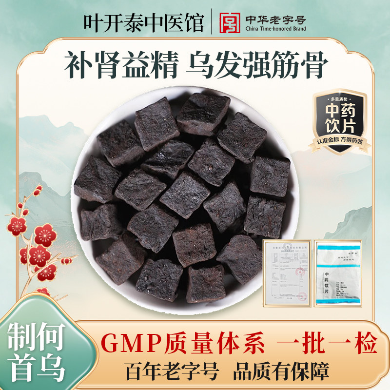 叶开泰中医馆 制何首乌中药饮片何首乌洗发何首乌粉炙何首乌泡水,传统滋补营养品,滋补经典方/精制中药材,淘宝优惠券,粉丝福利购,淘宝优惠卷