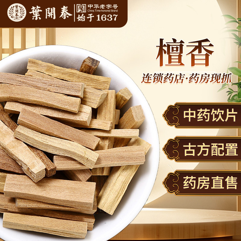 檀香中药饮片100g檀香中药药用白檀香天然老山木料木条檀香檀香粉