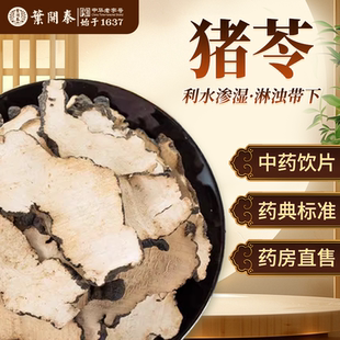 猪苓中药饮片500g猪苓中草药材正品猪苓片猪苓汤原材料猪苓粉生