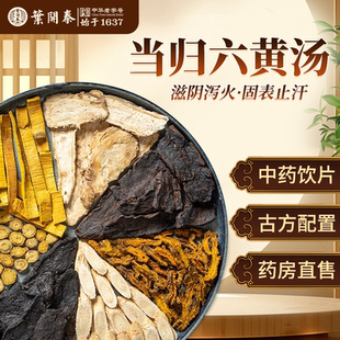 当归六黄汤中药饮片黄柏黄连黄芩熟地黄生地黄芪当归泡水滋阴泻火