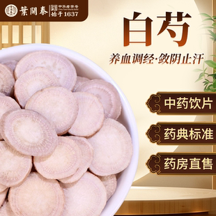 白芍中药饮片500g白芍中药材正品白芍片白芍药用白芍粉白芍