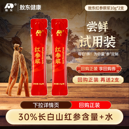 【U先试用】敖东红参浆2支*10g