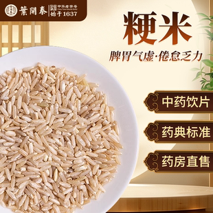 粳米中药饮片500g中草药材抓配粗粮养生粳米养胃煲汤煮粥药用粳米