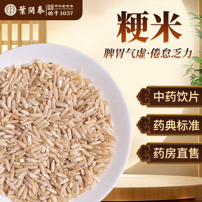 粳米健脾和胃煲汤煮粥中药饮