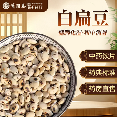 炒白扁豆健脾化湿中药饮片