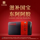 山东阿胶东阿阿胶250g阿胶块铁盒东e阿胶正品 补血滋阴润燥止血