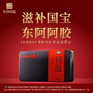 山东阿胶东阿阿胶250g阿胶块铁盒东e阿胶正品补血滋阴润燥止血