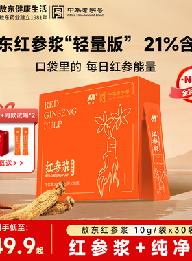 【送礼礼盒】 敖东红参浆红参浓缩液女生红参饮浓缩提取口服液