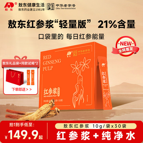 【送礼礼盒】敖东红参浆30条