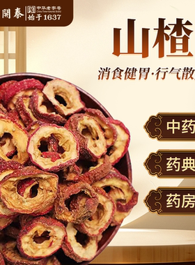 净山楂中药饮片500g无核山楂干泡水山楂水消食健胃酸梅汤原材料包