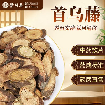 夜交藤首乌藤失眠多梦中药饮