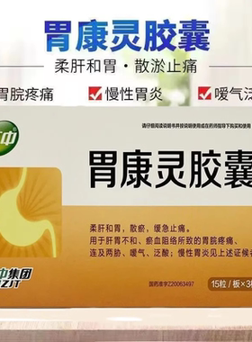 江中胃康灵胶囊45粒柔肝和胃散瘀缓急止痛泛酸慢性胃炎