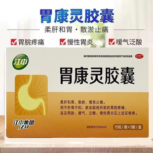 江中胃康灵胶囊45粒柔肝和胃散瘀缓急止痛泛酸慢性胃炎