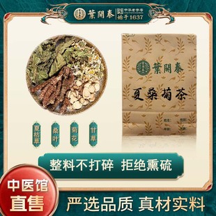 夏桑菊茶中药饮片夏枯草桑叶菊花甘草菊花茶清热解毒下火广式凉茶