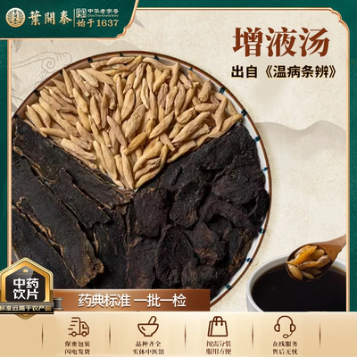 增液汤滋阴润燥通便中药饮片