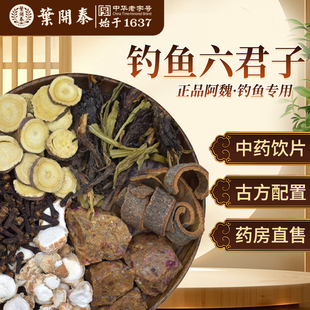 钓鱼六君子中药饮片丁香山奈甘松甘草肉桂阿魏钓鱼小药阿魏药酒
