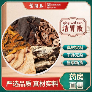 清胃散中药饮片升麻当归牡丹皮生地黄黄连泡水喝胃火牙痛清胃凉血