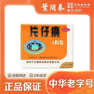 片仔癀3g*2粒/盒漳州片仔癀药丸锭剂清热解毒凉血化瘀跌打损伤OTC