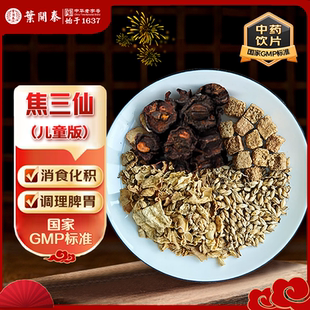 焦三仙儿童版消食化积成人炒鸡内金神曲山楂麦芽泡水茶包中药饮片