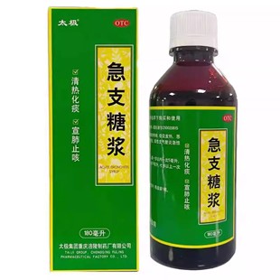 太极急支糖浆180ml宣肺止咳化痰咳嗽药成人咳嗽咽痛糖浆