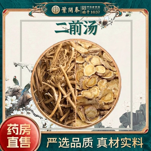二前汤中药饮片白前10g前胡10g泡水中草药材抓配降气化痰咳嗽干咳