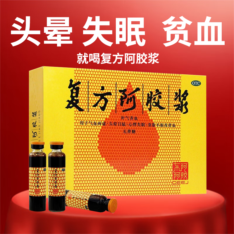[东阿阿胶]复方阿胶浆 20ml*12支  无蔗糖