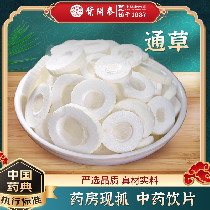 通草清热利尿通气下乳中药饮片图片