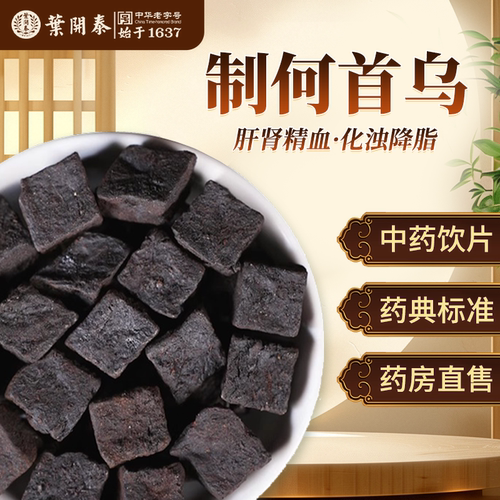 制何首乌补肝肾益精血乌须发中药