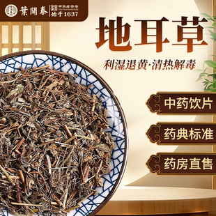 地耳草田基黄中药饮片500g中草药材抓配地耳草斑鸠窝跌水草雀舌草