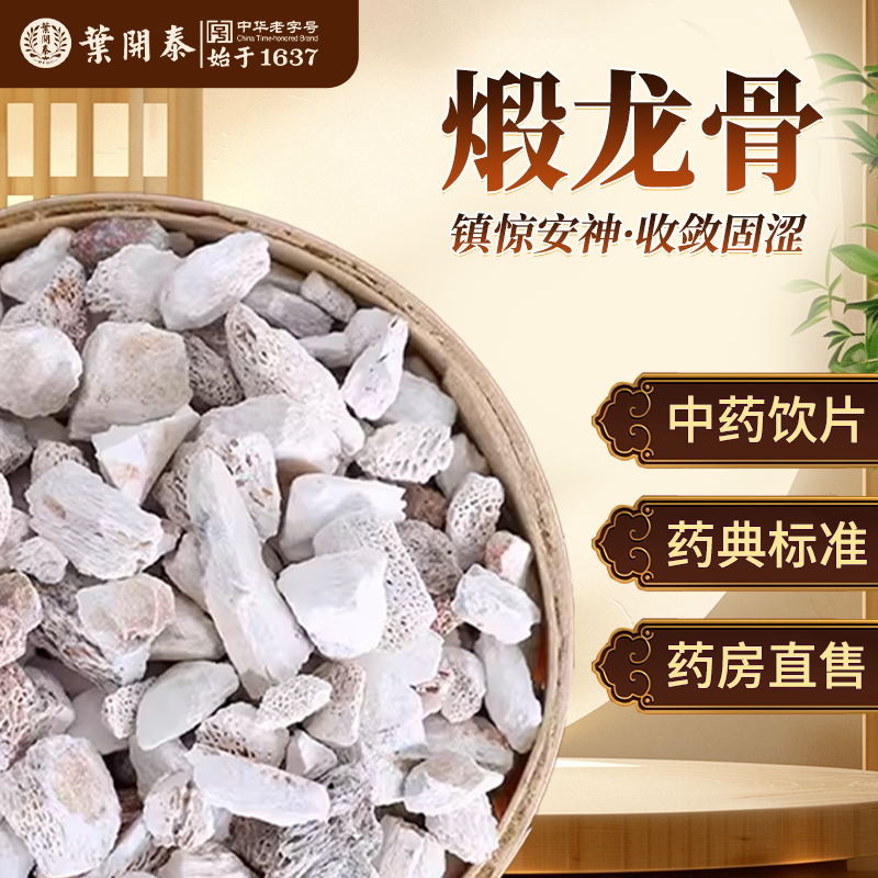 煅龙骨中药饮片500g炮制龙骨打粉五花青化龙骨药用白龙骨药材正品
