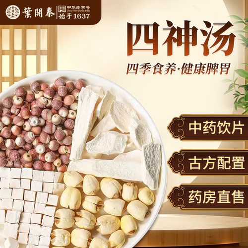 四神汤健脾祛湿祛湿利水