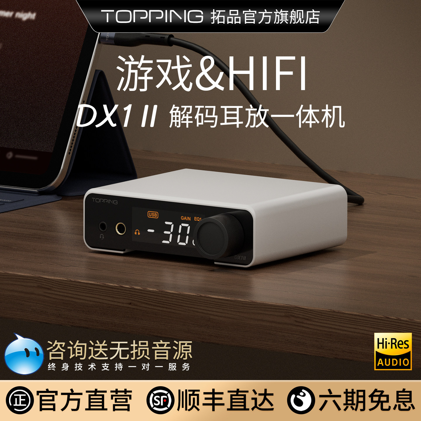 TOPPING拓品 DX1 II解码耳放一体机全平衡外置声卡游戏耳麦解码器