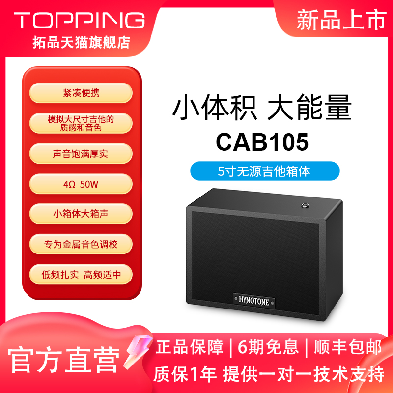 TOPPING拓品吉他音箱新品首发