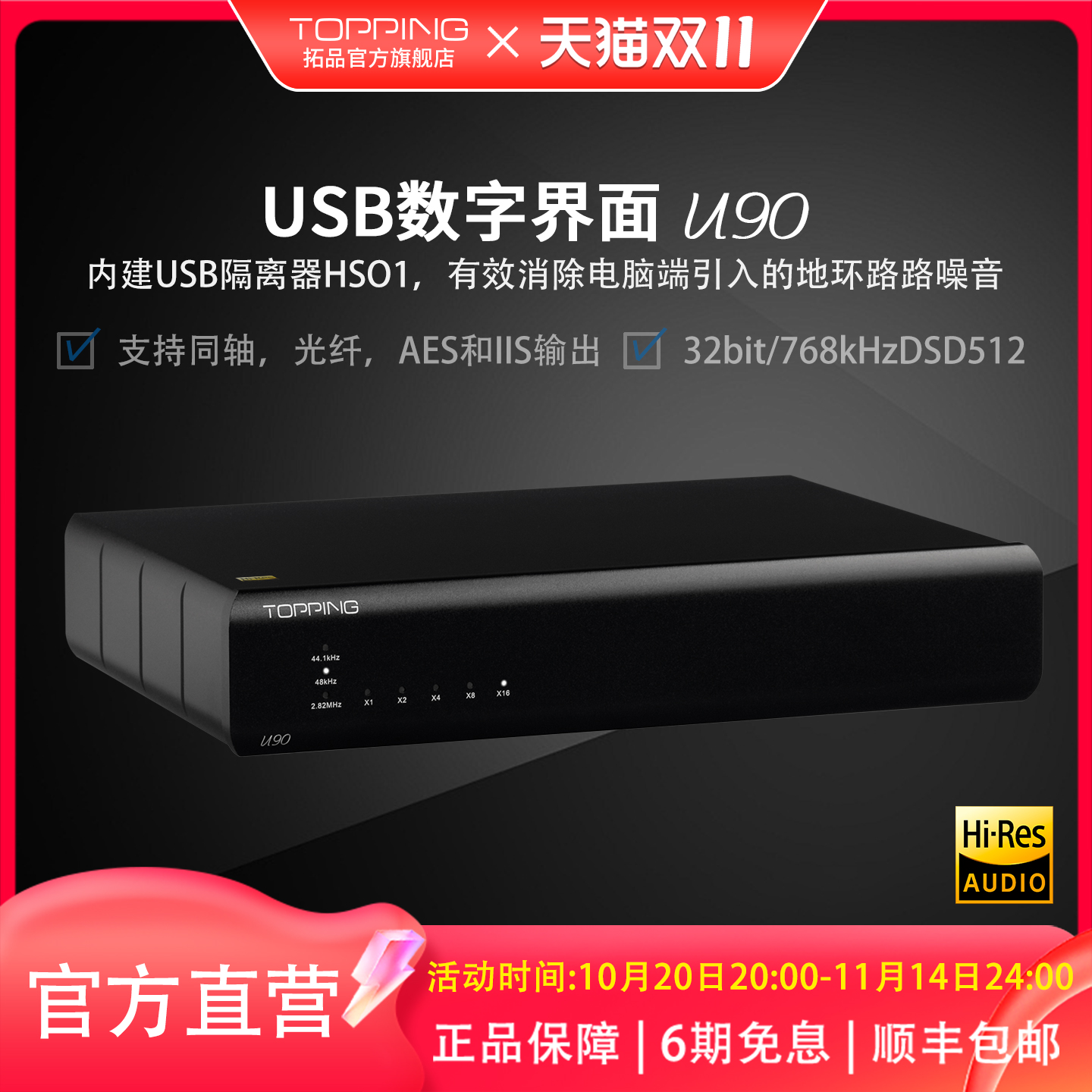 TOPPING拓品U90数字界面USB转同轴光纤AES IIS PCM768 DSD512