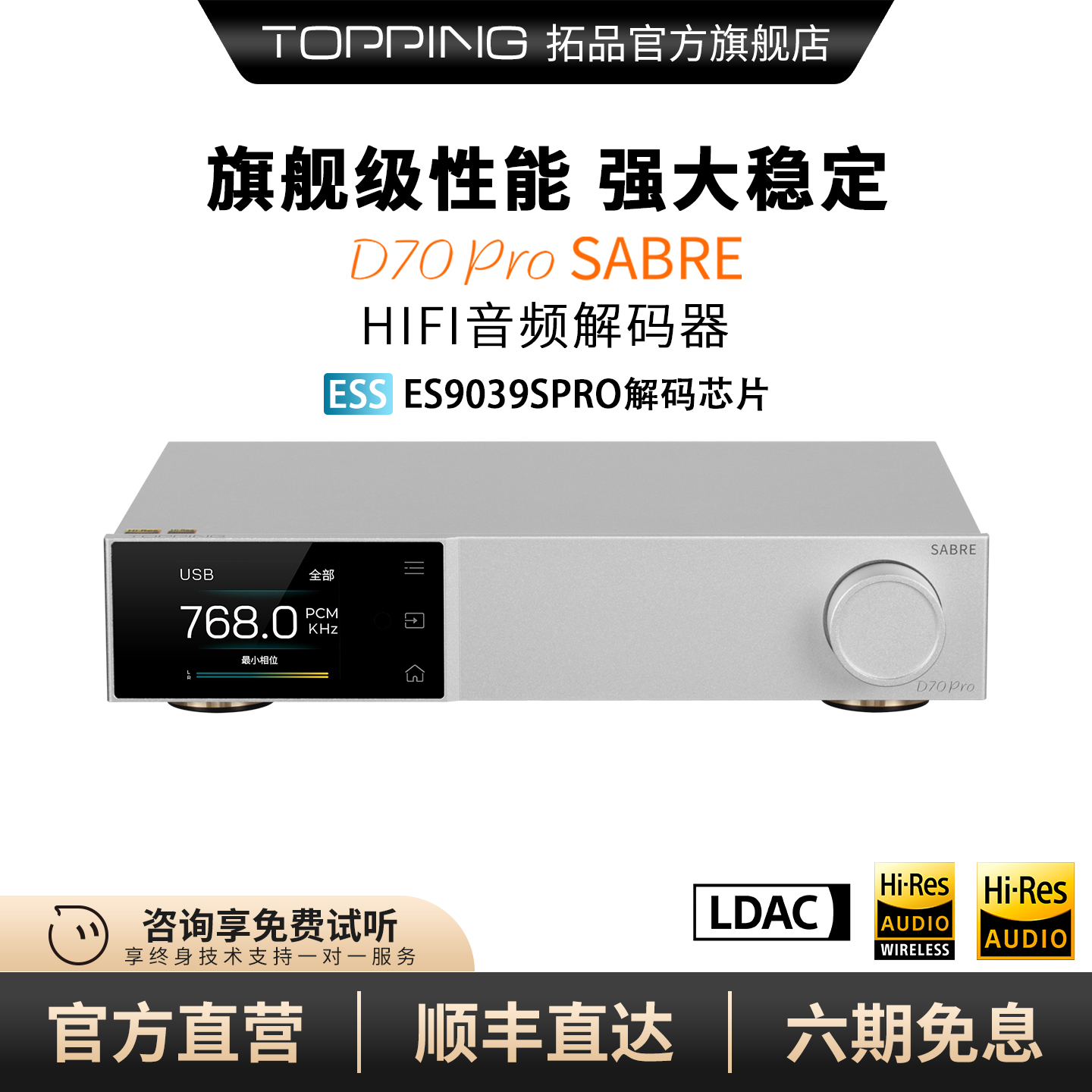 TOPPING拓品解码器D70PROSABRE