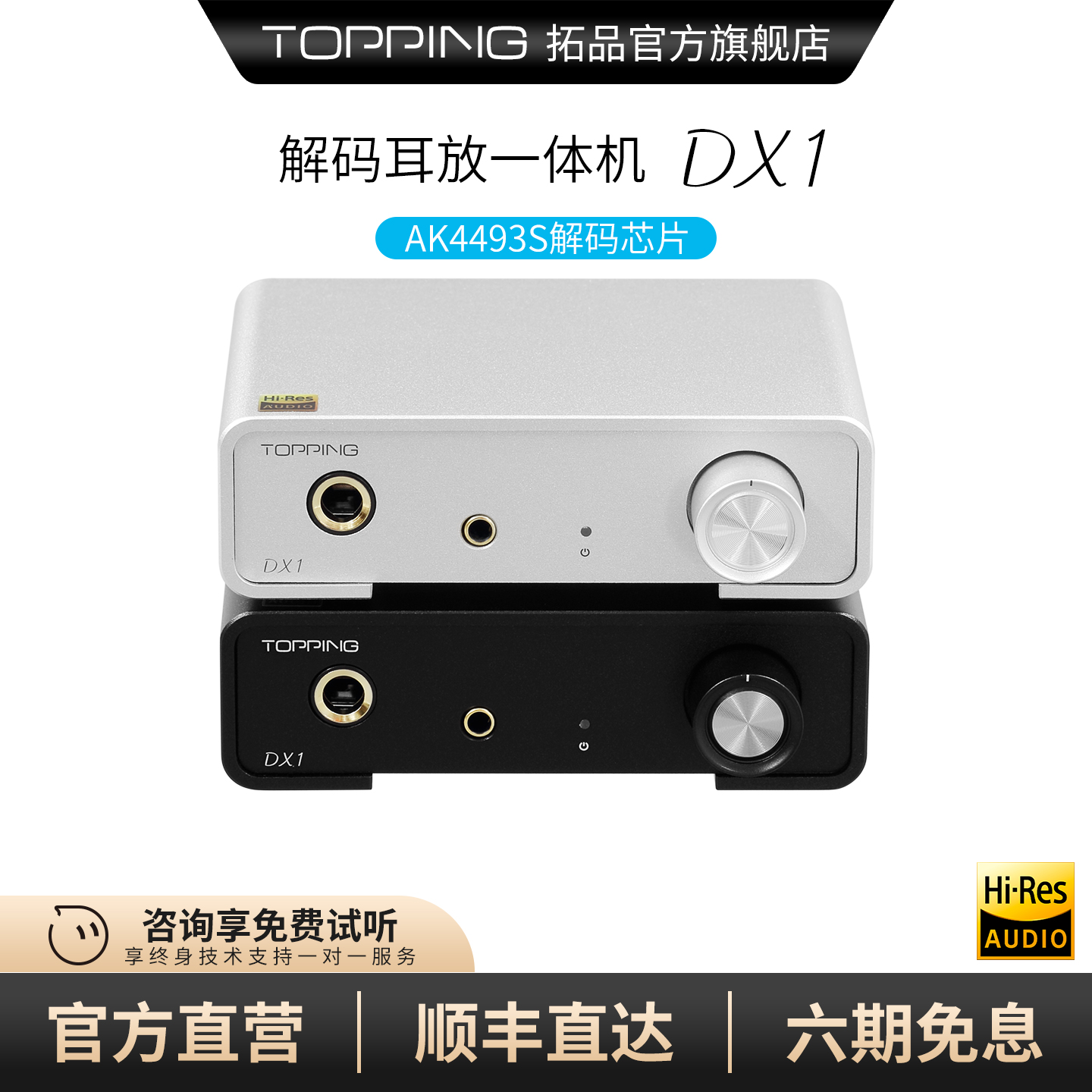 TOPPING拓品DX1解码耳放一体机