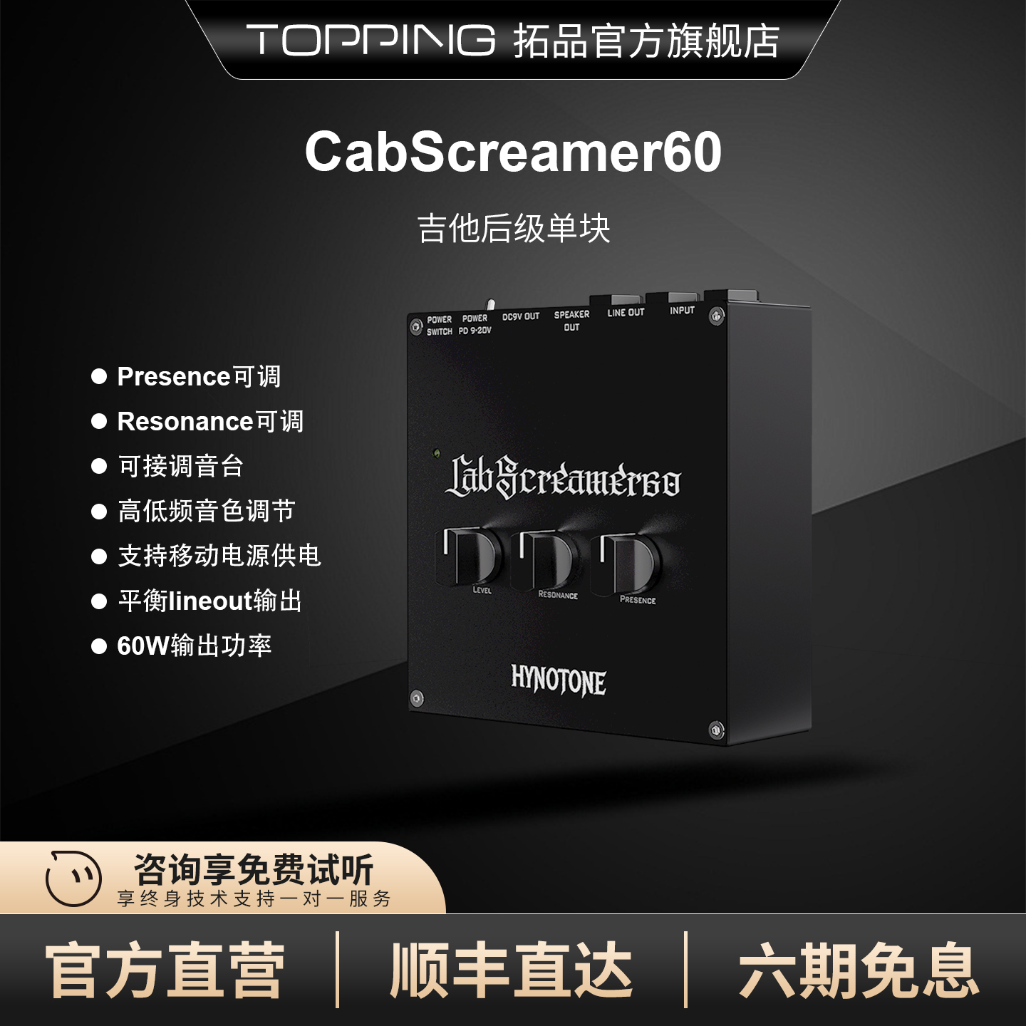 TOPPING吉他后级单块新品首发