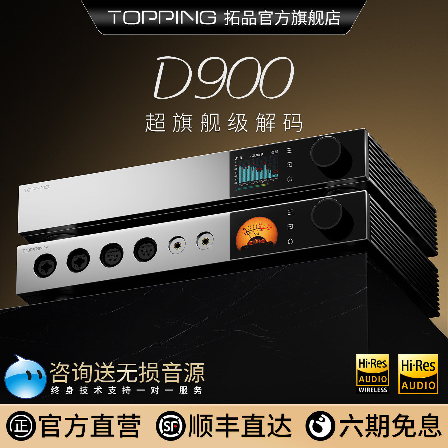 TOPPING拓品解码器新品上市特惠图片