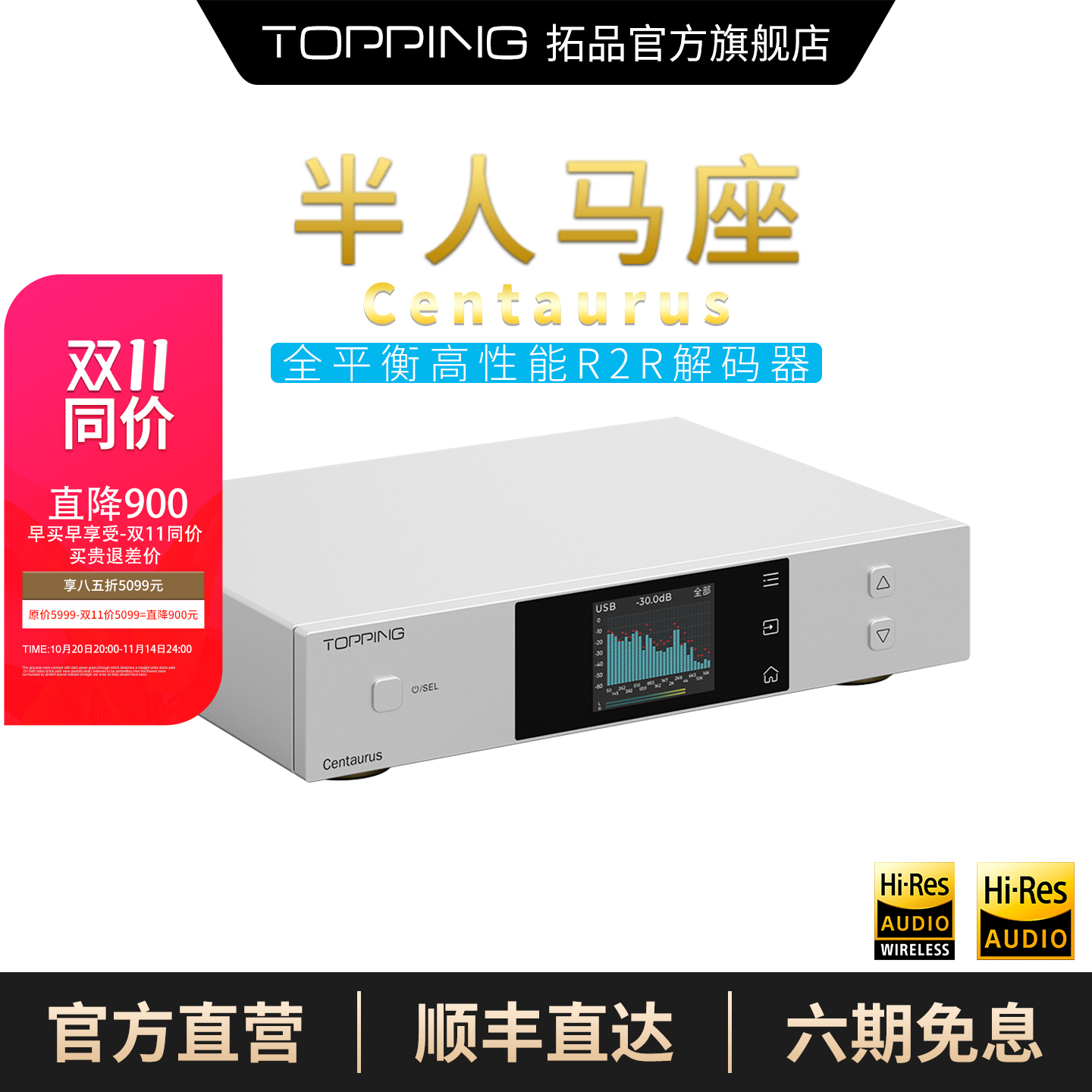 topping影音电器全平衡R2R解码器