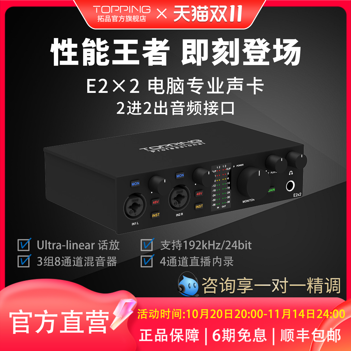 直播声卡TOPPINGE2x2性价比高