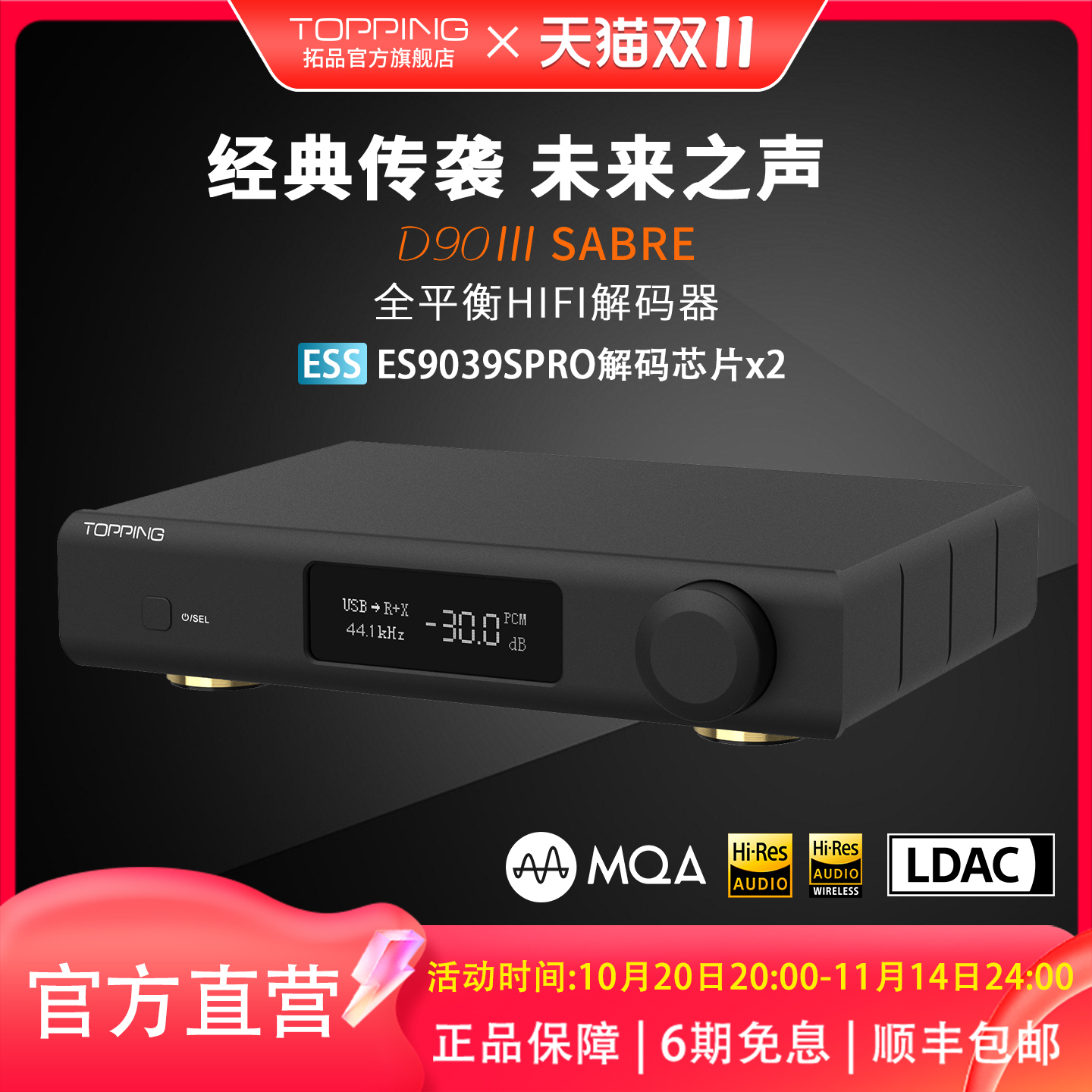 TOPPING拓品解码器发烧级DAC蓝牙