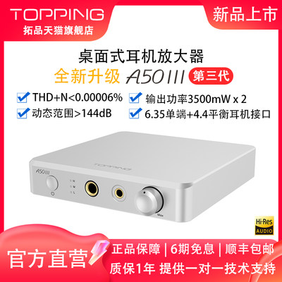 TOPPING耳机放大器新品优惠