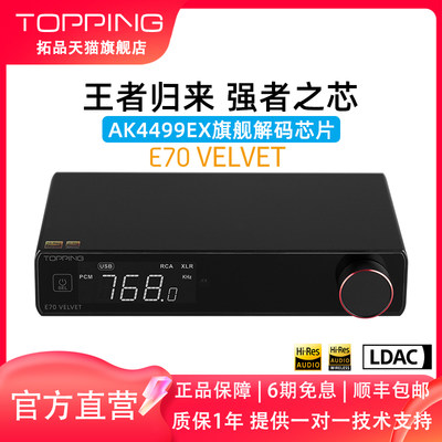 TOPPING拓品解码器AK4499EXDAC