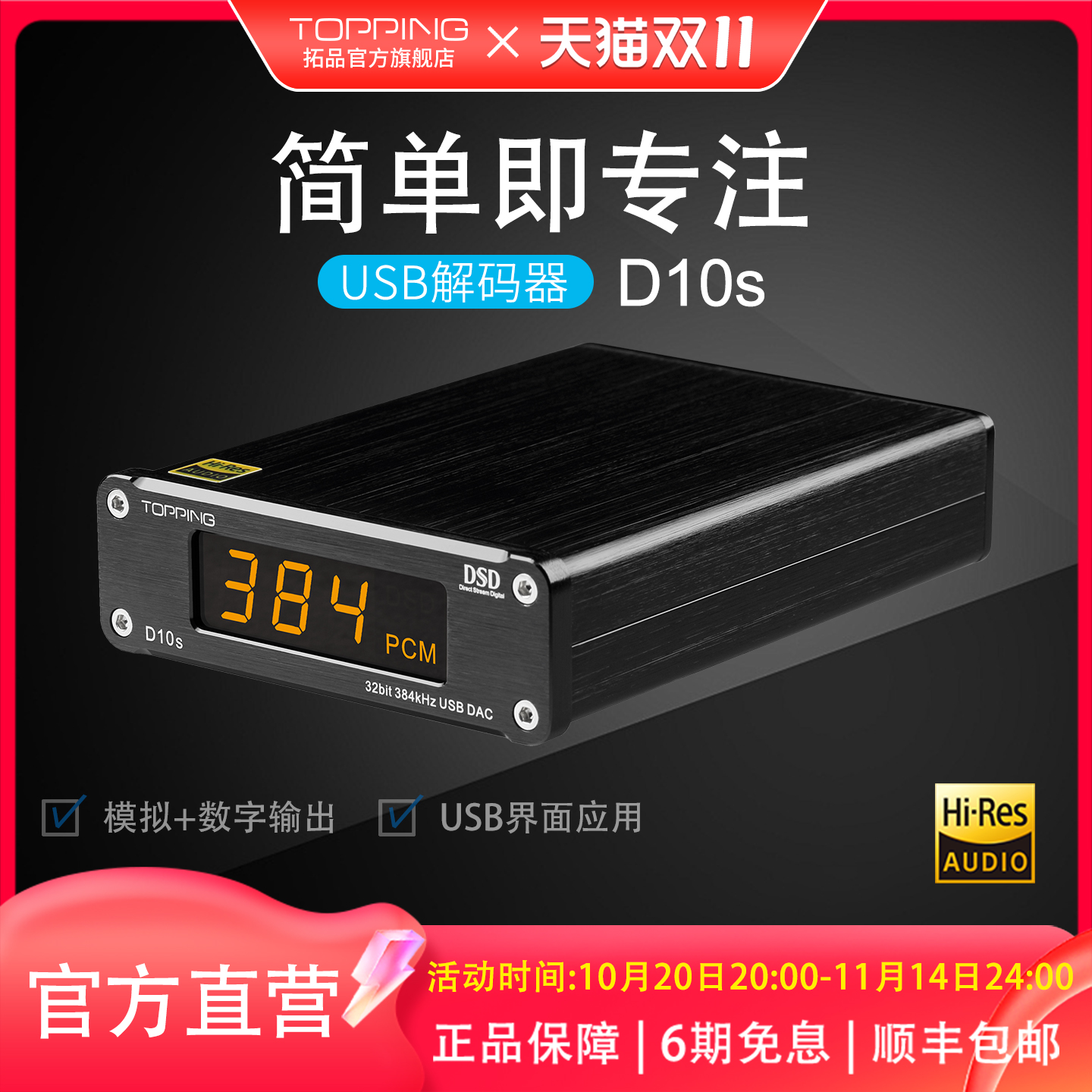 TOPPING拓品USB音频解码器