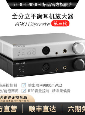 TOPPING拓品A90 Discrete全分立耳机放大器 发烧音频台式耳放A90D